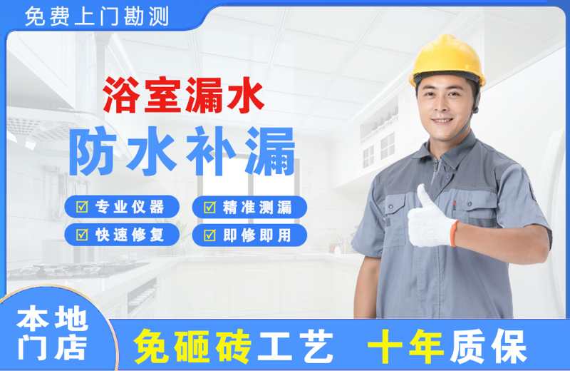 六合浴室漏水维修